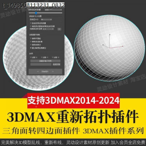 3Dmax重新布线拓扑插件QuadRemesher 3d模型乱线一键修改减面-淘宝虚拟仓