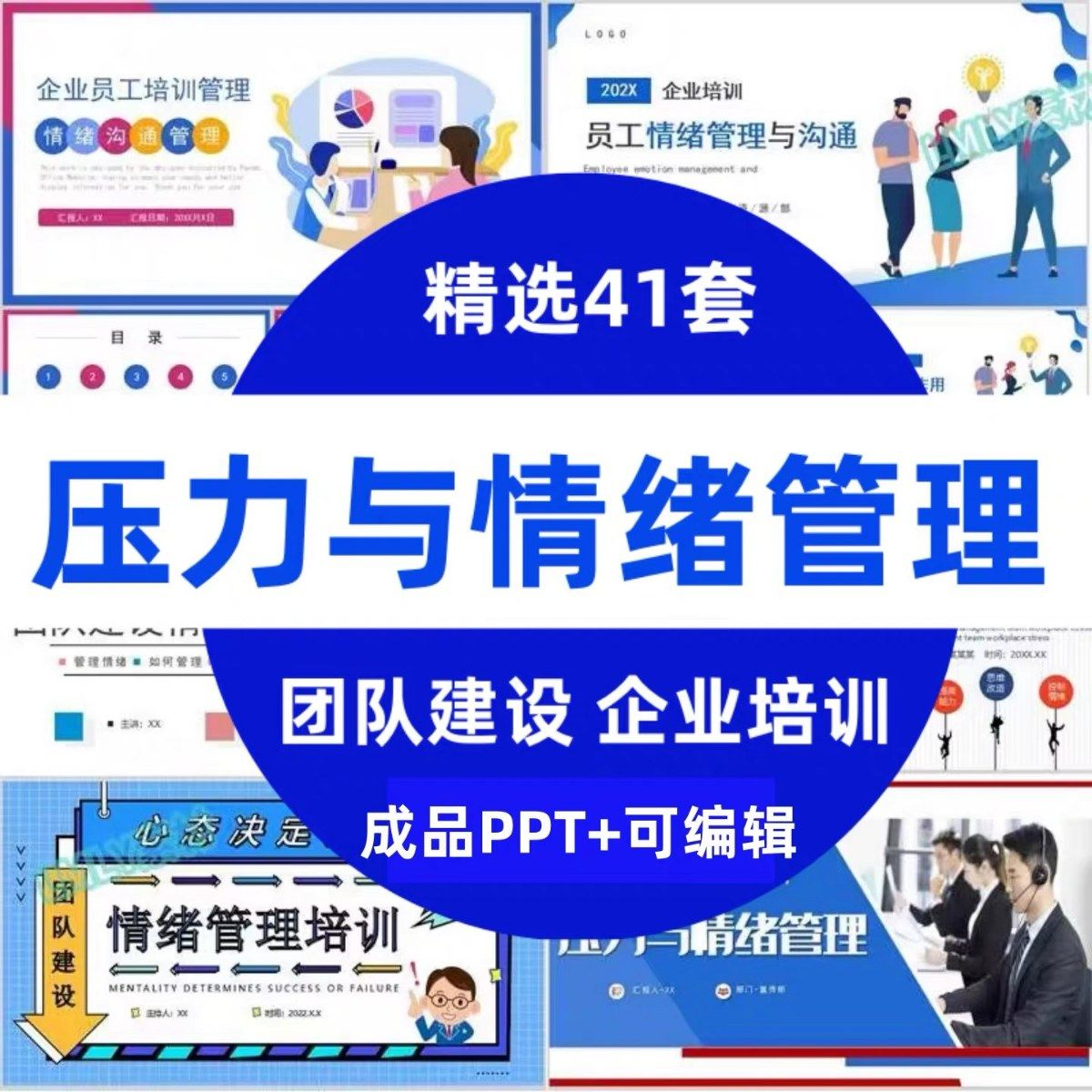 压力情绪管理ppt模板成人企业员工心理健康心态自我调节培训课件-淘宝虚拟仓