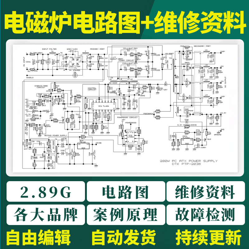 电磁炉电路图纸维修资料案例原理故障检测苏泊尔美的九阳视频教程-淘宝虚拟仓