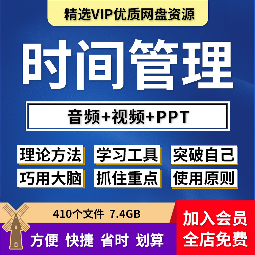 时间管理ppt解决拖延症课程视频教程番茄工作法提高工作效率方法-淘宝虚拟仓