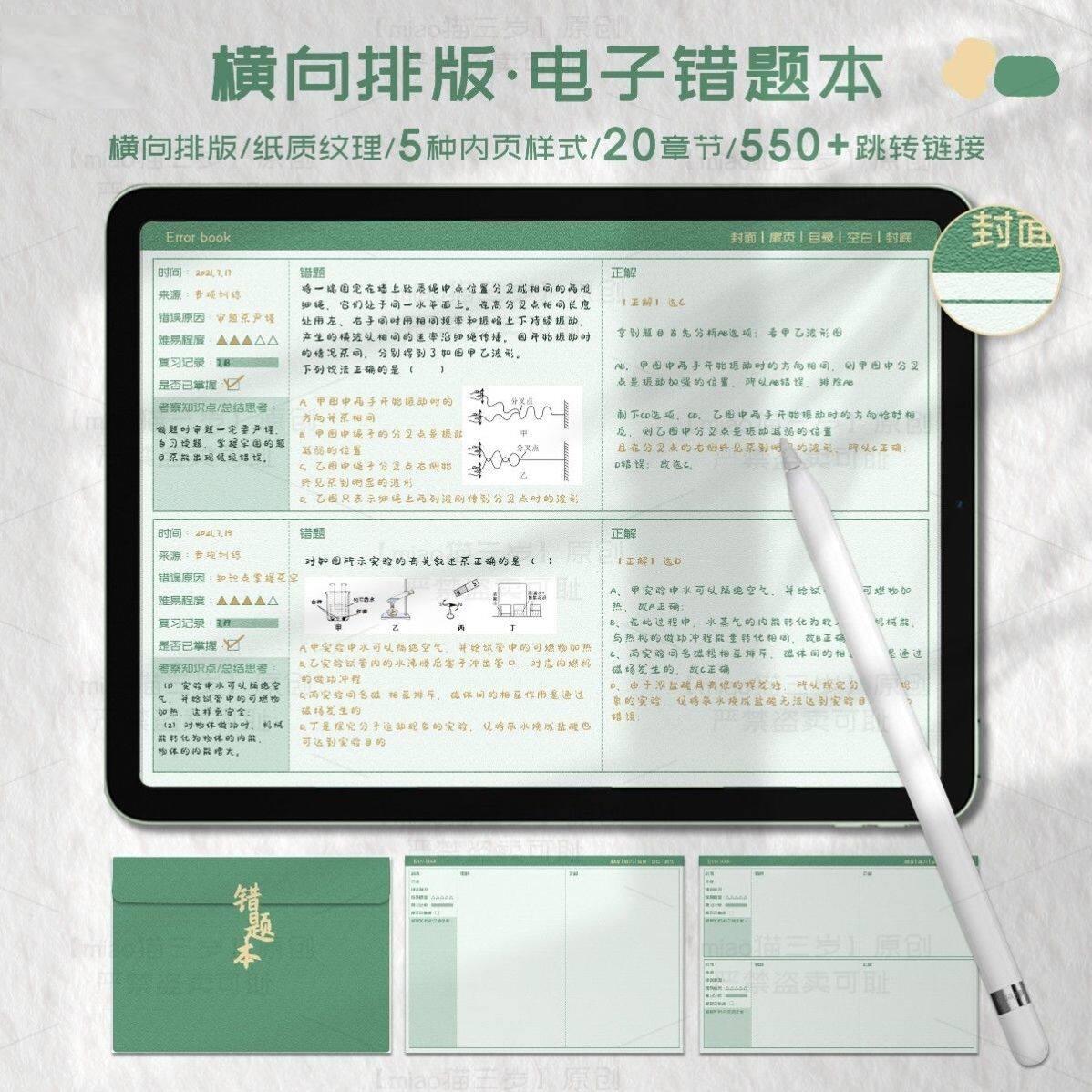 iPad电子错题本模板goodnotes笔记notability学习手账-淘宝虚拟仓