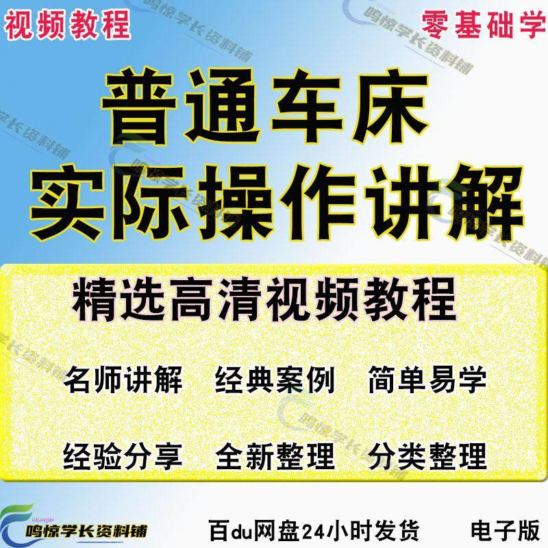 普通车床（车削）加工实际操作与讲解视频教程-高级车螺纹 蜗杆-淘宝虚拟仓