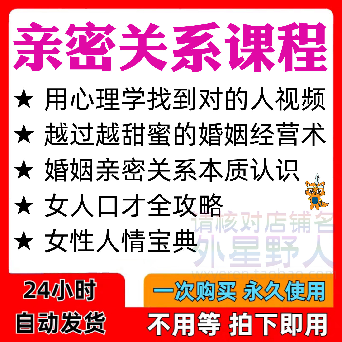 亲密关系课程男女相处家庭婚姻经营人际本质认识高情商管理资料-淘宝虚拟仓