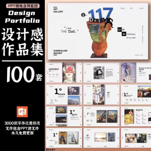 作品集ppt模板高级感创意艺术展服装平面摄影设计师极简求职面试-淘宝虚拟仓