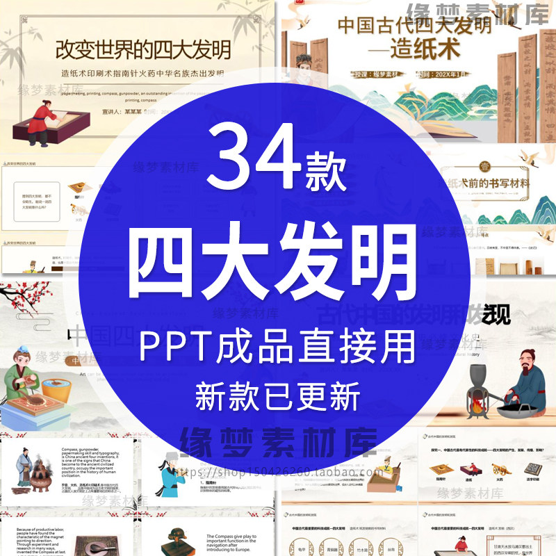 中国古代四大发明PPT模板古典活字印刷术指南针造纸术教学课件-淘宝虚拟仓