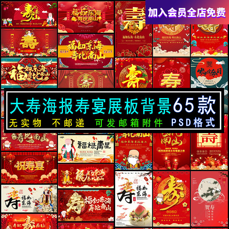 六十大寿老人生日寿宴海报展板电视机壁纸图片投屏大屏幕PSD素材-淘宝虚拟仓