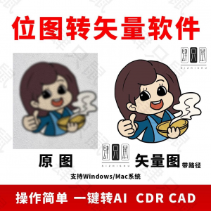 图片位图转矢量ai/cdr/cad软件logo自动抠图高清线条路径雕刻制作-淘宝虚拟仓