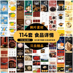 食品电商详情页模板设计海报产品PSD分层高清素材-淘宝虚拟仓