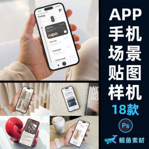 手机简约场景屏幕贴图样机UI页面APP作品包装展示PS设计素材模板-淘宝虚拟仓