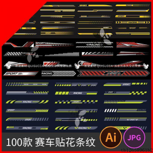 赛车跑车汽车车身侧边装饰速度渐变线条贴花条纹设计图AI矢量素材-淘宝虚拟仓