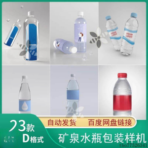 矿泉水纯净水塑料瓶包装LOGO智能贴图样机展示效果PS设计模板素材-淘宝虚拟仓