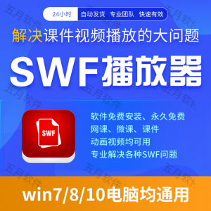 swf播放器工具swf视频格式播放软件本地视频文件播放进度条可拖动-淘宝虚拟仓