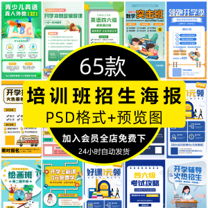 培训班招生语文数学英语辅导班寒暑假宣传海报PSD设计素材模板PS-淘宝虚拟仓
