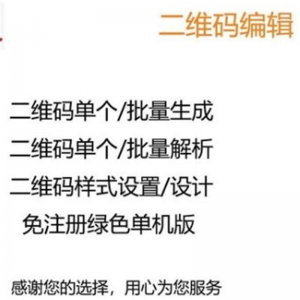 图文二维码制作软件文字个性批量生成器美化生成解析解码软件-淘宝虚拟仓