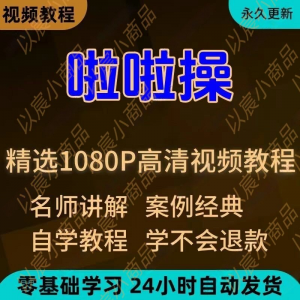 啦啦操视频教程新手学习小白自学零基础入门精通教学培训课程全集-淘宝虚拟仓