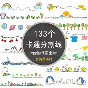 可爱卡通分割线png免抠图手绘小报插画创意分界线ps设计装饰素材-淘宝虚拟仓