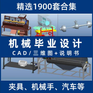 机械毕业设计专业课程夹具模具数控减速器cad图纸指论导文说明书-淘宝虚拟仓