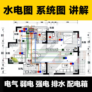 水电图纸识图教学讲解放管电气图弱电强电排水配电箱-淘宝虚拟仓