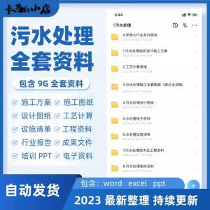 污水处理厂全套资料组织设计施工方案全套图纸工艺计算表ppt培训-淘宝虚拟仓