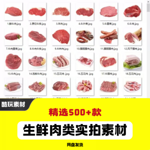 生鲜肉类猪肉羊肉牛肉实拍素材电商外卖新鲜菜品宣传图片-淘宝虚拟仓