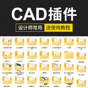 CAD插件合集大全填充坐标标注批量打印桩位自动编号PDF JPG转CAD-淘宝虚拟仓