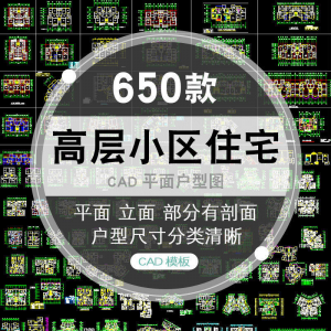 CAD户型图大全住宅小区建筑居住区室内布置设计平面施工图纸-淘宝虚拟仓